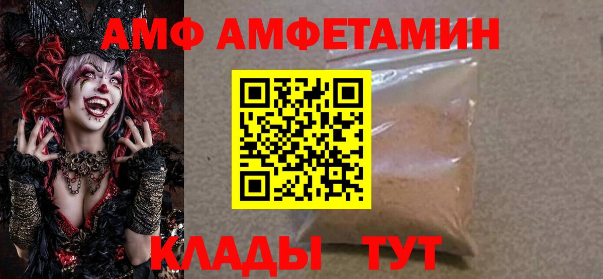 АМФ  АМФЕТАМИН VHQ  Амфетамин  Вход с VPN  Королёв 