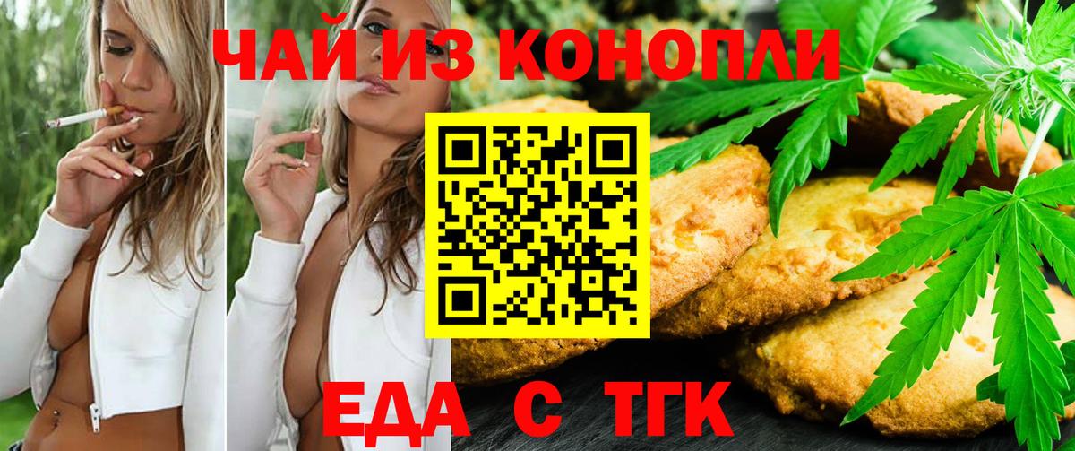 Королёв  Печенье с ТГК конопля  Вход с VPN 